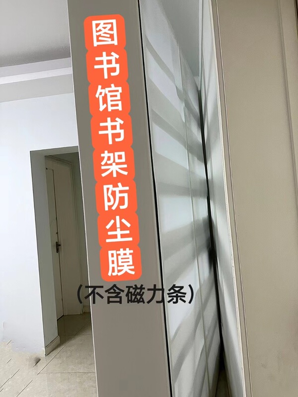 Bookshelf Dust Cover, Household Storage Rack, Clothes Rack, Dustproof, Waterproof, Anti-Fall, Durable, Yuzheng Library Back Panel Bookshelf Dust Cover, Household Storage Rack, Clothes Rack, Dustproof, Waterproof, Anti-Fall, Durable, Yuzheng Library Back Panel