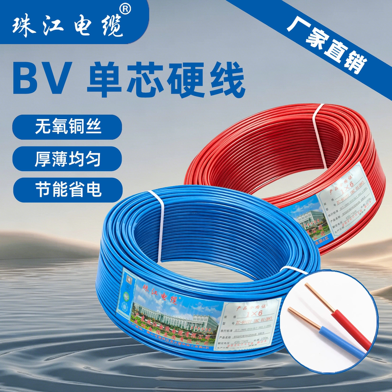 Guangdong Zhujiang Wire and Cable Bv1.5/2.5/4//6 Square Meters National Standard Flame-Retardant Pure Copper Core Single-Strand Hard Wire for Home Decoration Guangdong Zhujiang Wire and Cable Bv1.5/2.5/4//6 Square Meters National Standard Flame-Retardant Pure Copper Core Single-Strand Hard Wire for Home Decoration