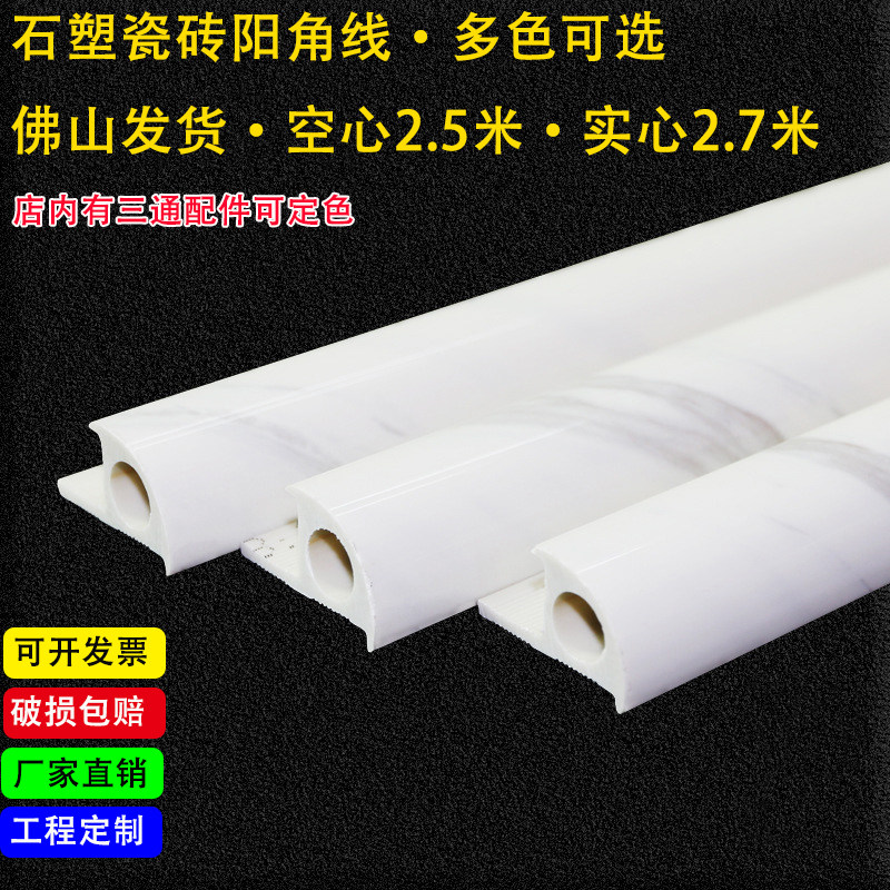 Tile Collection Edge edge line Anti-collision protection strip Wall corner collection edge strip Merit line Stone plastic line Interior Decorative Corner Guard Bar