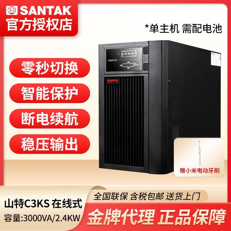 Mountain Tent C3KS uninterrupted power supply online long timelapse UPS 3KVA 2400W is required for external battery use-Taobao