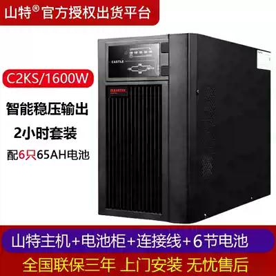 Shante UPS C2KS package delay 2 hours 2KVA 1600W long delay 6 sections 65AH delivery battery box