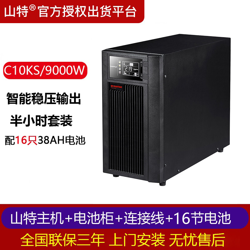 Sante UPS uninterrupted power supply C10KS 10KVA 9000W extends 30 minutes 16 knots 38AH battery box