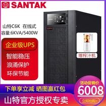Shante UPS uninterruptible power supply C6K online computer room server 6KVA 5400W computer delay backup