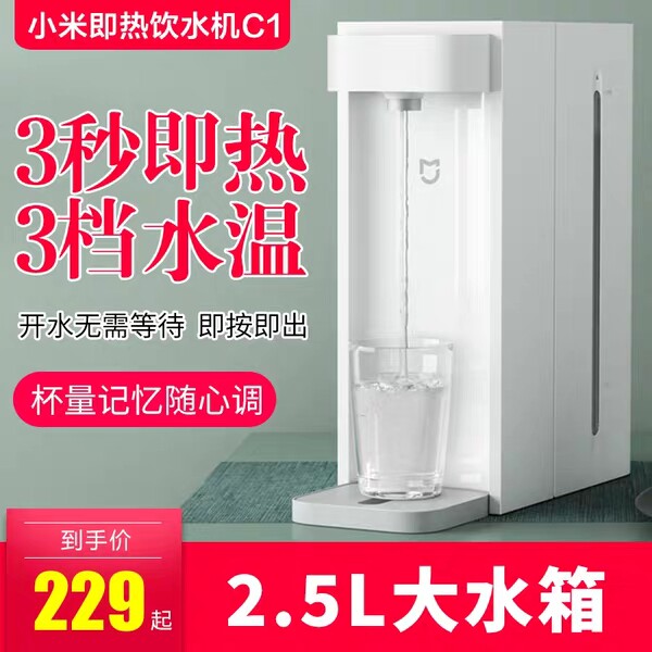 Xiaomi Mijia Instant Hot Water Dispenser Home Small Instant Hot Direct Drinking Water Fast Hot Desktop Desktop Hot Water Dispenser
