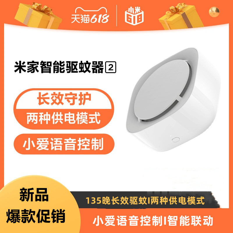 Xiaomi Mijia Intelligent Insect Repellent 2 Mosquito Killer Indoor Electric Hot Mosquito Incense Suit Domestic Dormitory Rice Mosquito Repellent Sheet