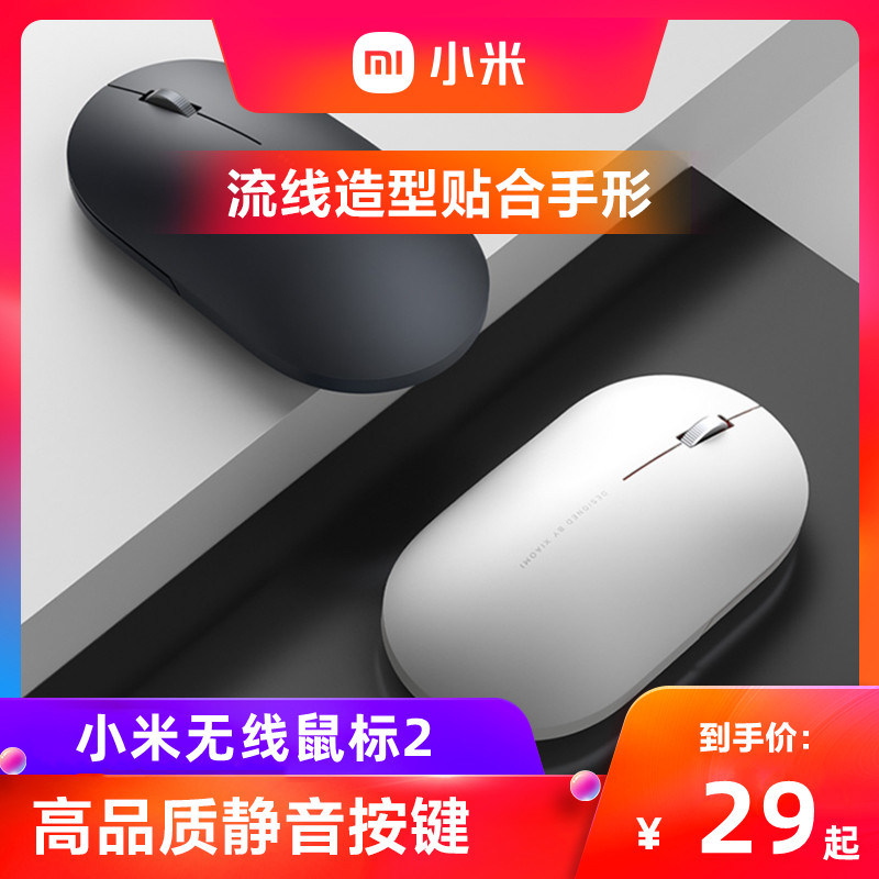 Xiaomi Wireless Mouse 2 Mute Silent Notebook Desktop Computer Game Slip Rat Lite male and female versatile and small