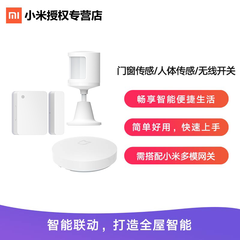 Xiaomi smart home Wireless switch Door and window sensor 2 Human body sensor 2 remote controller device