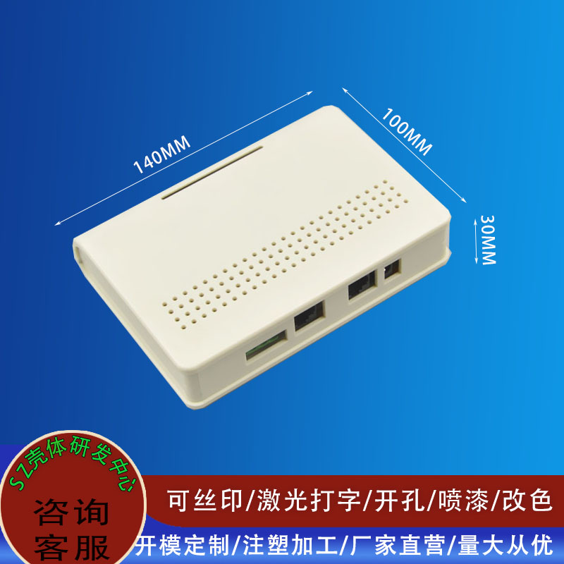Router shell electronic chassis junction box plastic guide rail network communication instrument shell 140*100*30MM