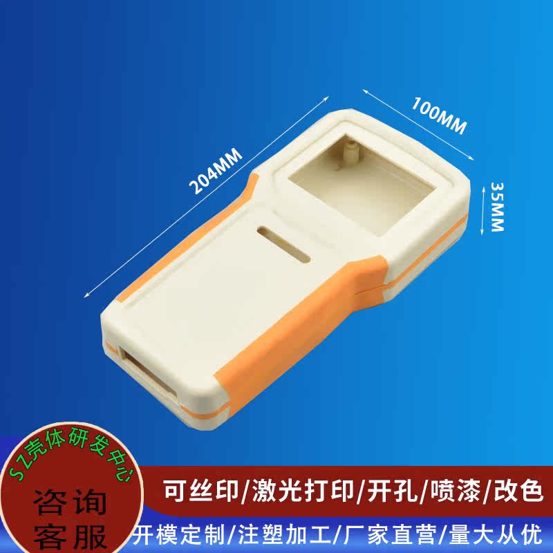 Rectangular plastic box hand-held star-seeking shell instrument remote control shell factory direct sale 204*100*35MM