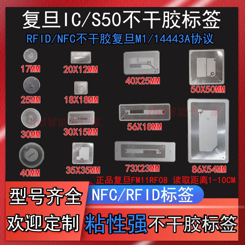 25mm圆形标签S50不干胶NFC电子标签RFID软标签复旦M1,解锁智能生活新方式!💡-磁卡-淘宝百科网
