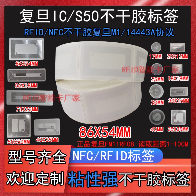 复旦F08电子纸质标签13.56MHZ射频柔性ic卡出入门禁NFC感应RFID