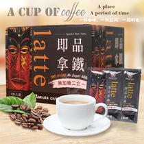 Taiwan Seattle instant latte instant imported sugar-free coffee refreshing two-in-one 100 packs of whole case