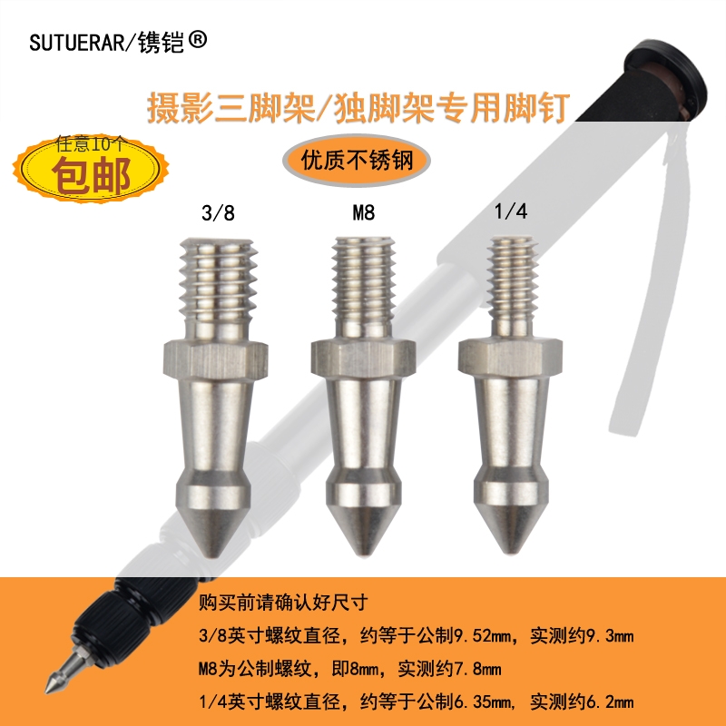 Stainless steel foot nail monocular micro monocular camera tripod monopod single climbing pole M8 1 4 3 8 mountain climbing photography dual purpose
