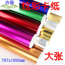 Large sheet 230g silver gold card paper full open colorful card paper glossy paper reflective paper handmade paper special paper