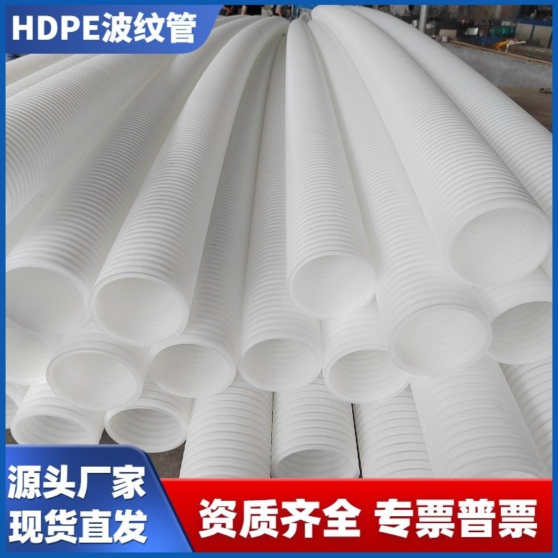 Hdpe波纹管，双壁单壁塑料打孔下水管，电缆通信套保护管，国标直销！