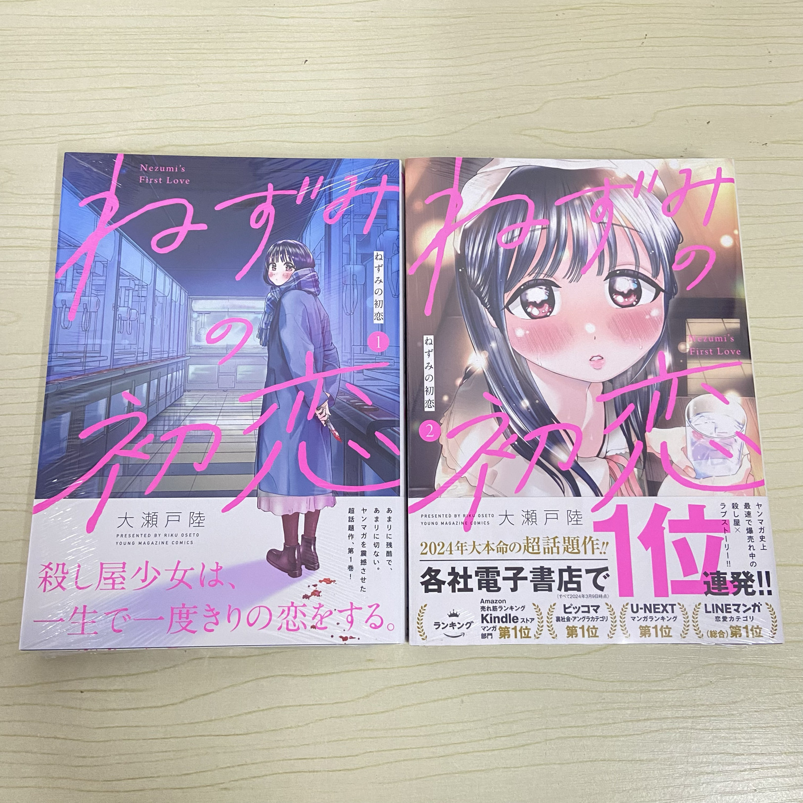 ねずみの初恋（1-5巻セット・以下続巻）大瀬戸陸【1週間以内発送】