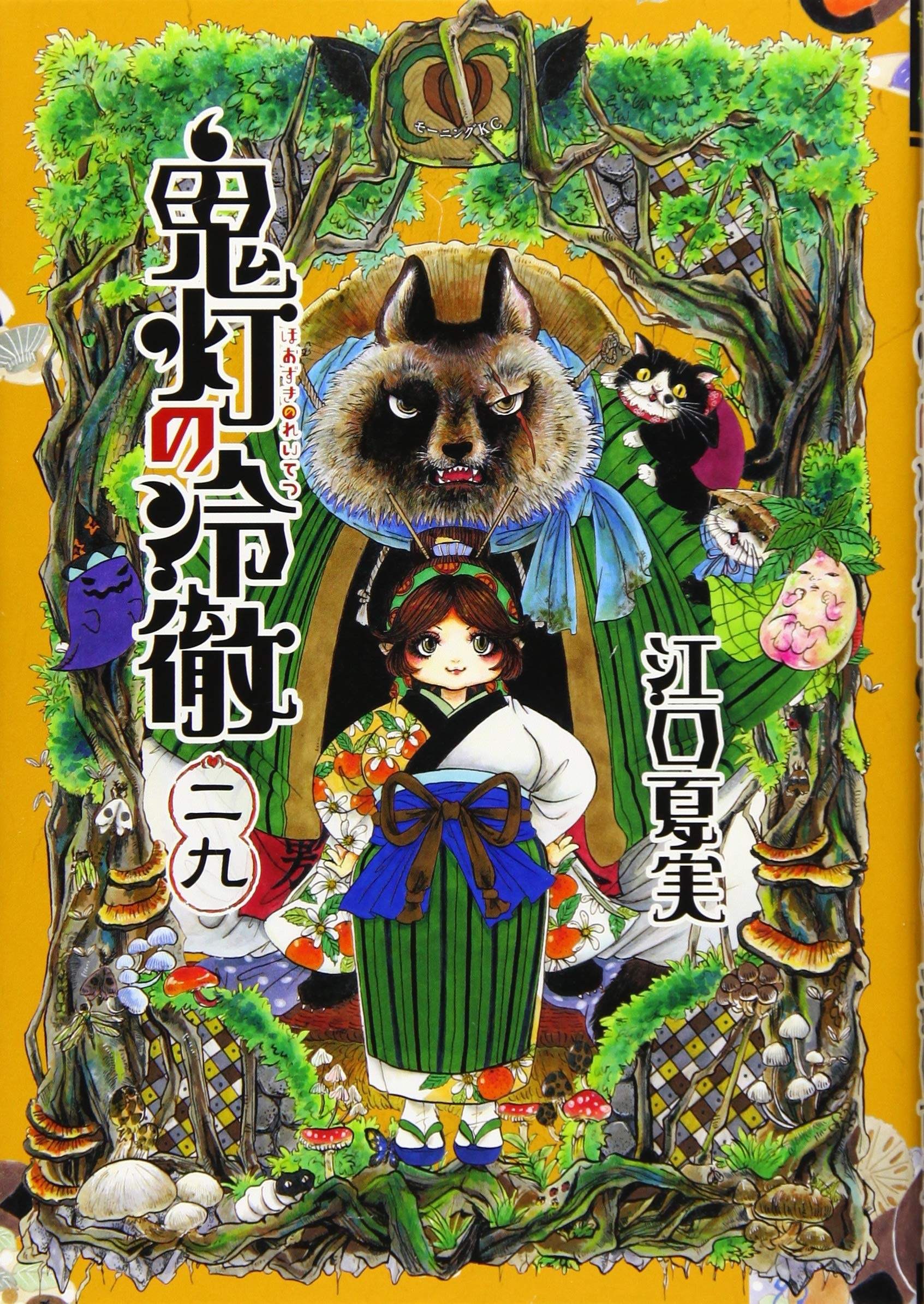 现货日版鬼灯的冷彻29 鬼灯の冷徹 漫画 江口夏实