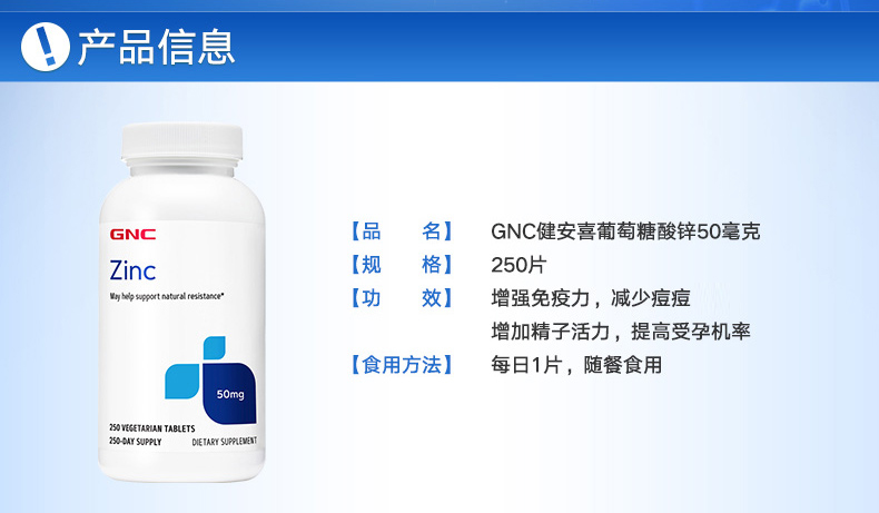 GNC健安喜锌片锌营养素50mg*250片