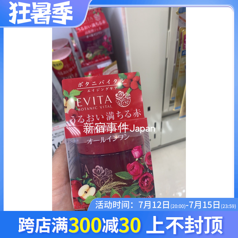 For Japanese straight extraction Jiali Bao EVITA High moisturizing anti-old tight and effective all-in-one gel surface cream 90g