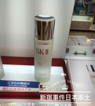 Japanese direct mail counter SK-II sk2 skii clearing dew to horny cool water 230ml