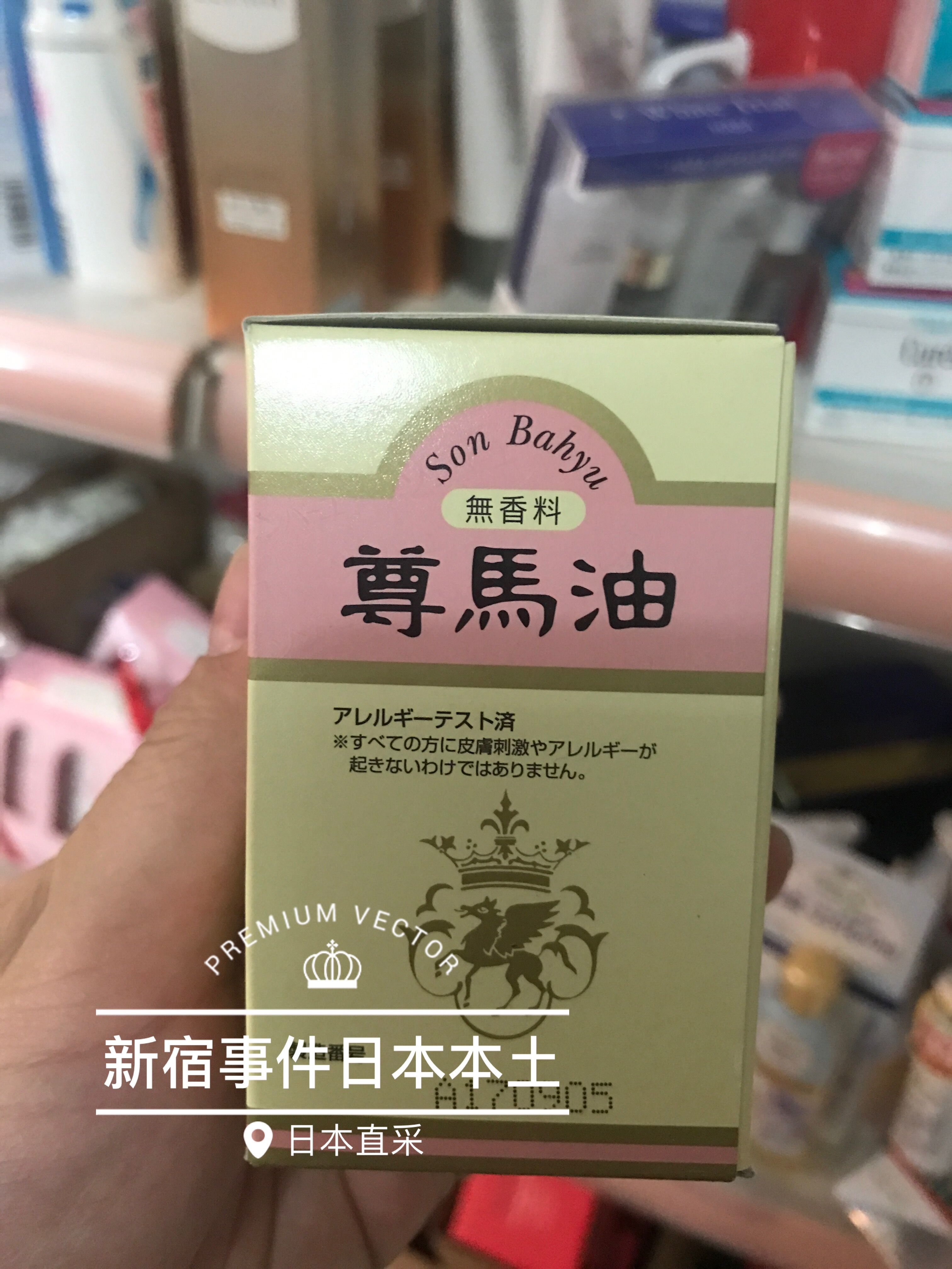 To Japanese native rezma oil Hokkaido moisturizing pure horse oil moisturizing skin surface cream 70ml