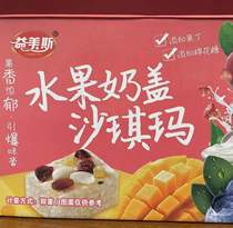 (19 9 Yuan 45) Yesus fruit milk cover Shachima humbling with the same traditional pastry net red snacks