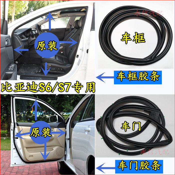 Suitable for BYD S6 S7 door seal strip original car frame rubber strip door side rubber door teeth original original