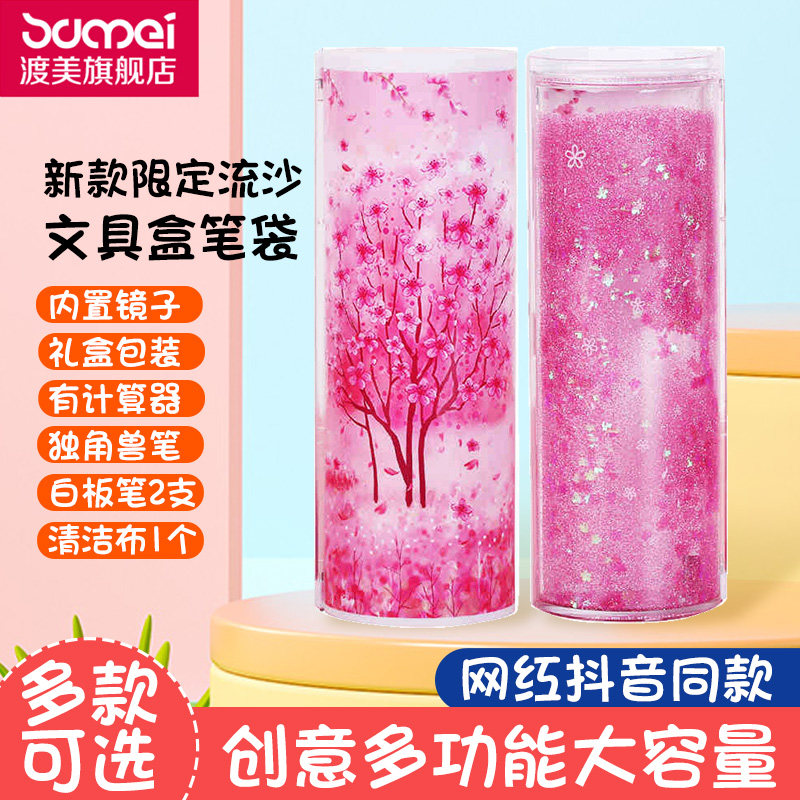 Net red quicksand stationery box liquid transparent shaking sound burst cute cartoon multi-functional large capacity primary and middle school students kindergarten boys and girls Korean version of girls creative small fresh cylindrical pen box