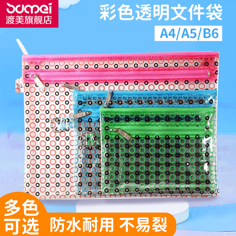 Dumei PVC double-layer plastic A4 A5 B6 color transparent file bag color dot information bag storage bag