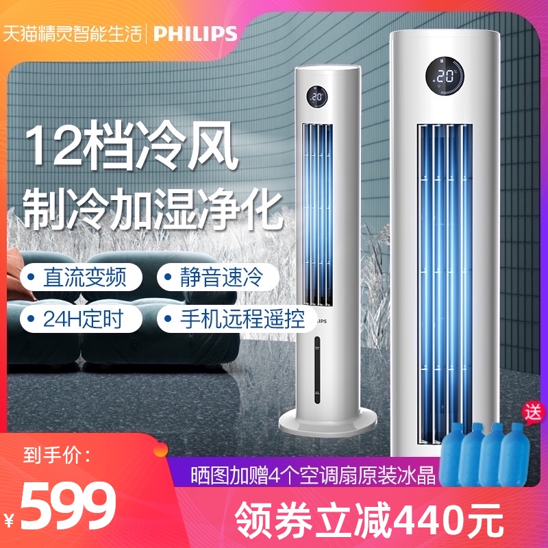 Philips Air Conditioning Fan Home Small Water-cooled Air Conditioning Non-Leaf Mobile Vertical Energy Saving Timed Refrigeration Floor Fan