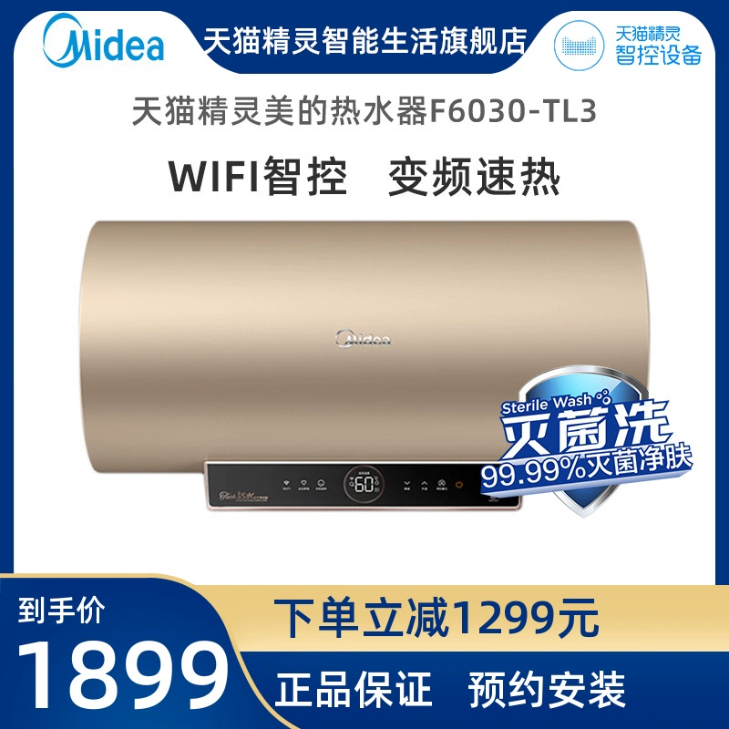 Midea / Midea F6030-TL3 hộ gia đình 60 lít WIFI máy nước nóng điện thông minh loại lưu trữ tiết kiệm nhiệt nhanh - Máy đun nước
