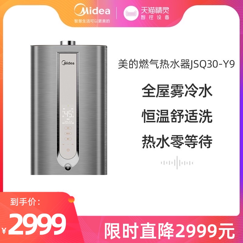 Midea JSQ30-Y9 intelligent zero cold water gas water heater cold water forced discharge 16 liters of natural gas