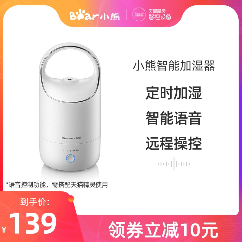 Bear humidifier Tmall Genie smart home bedroom office fog volume baby pregnant woman humidifier