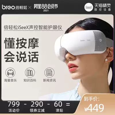 Tmall Elf times easy eye massager iSeeX relieve fatigue hot compress eye smart electric eye protector