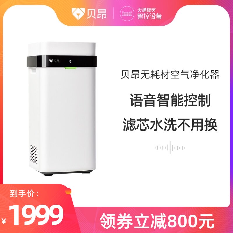 (From Silicon Valley) Beon Consumables-Free Air Purifier * Filter Wash Without Changing * X3