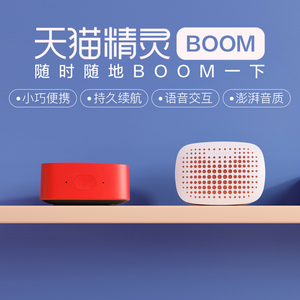 移动端：  44元包邮  TMALL GENIE 天猫精灵 BOOM 智能蓝牙音箱 国潮红/陶瓷白