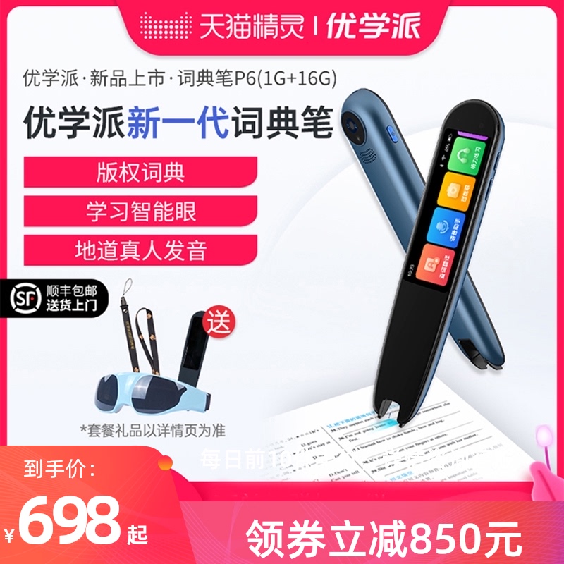 Sky Cat Genie Eugenics Dictionary Pen P6 P3 Translation pen sweep Pen English Generic Student Portable Learning God children Smart Point Read the pen