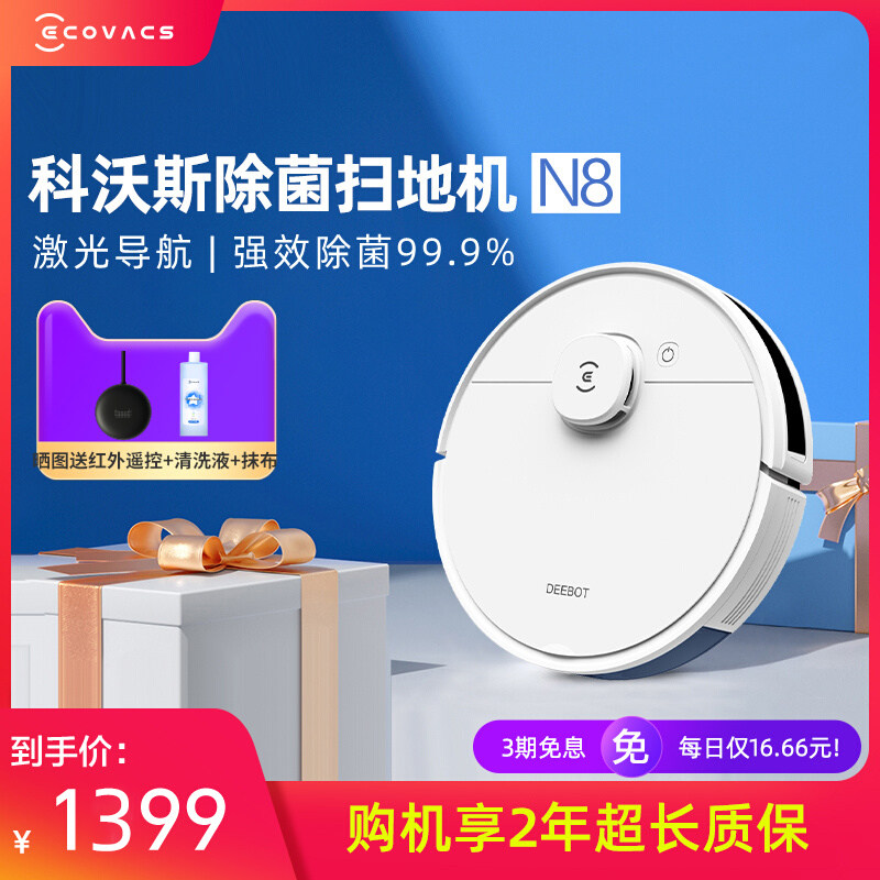 Cobos land treasure N8 sweeping robot smart home three-in-one vacuum cleaner drag wipe ground All