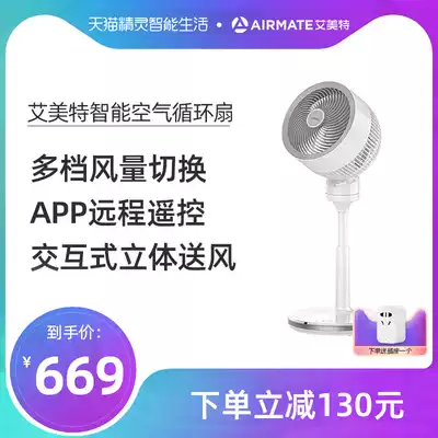 Emmett air circulation fan Tmall elf electric fan Floor fan Household air convection smart voice fan