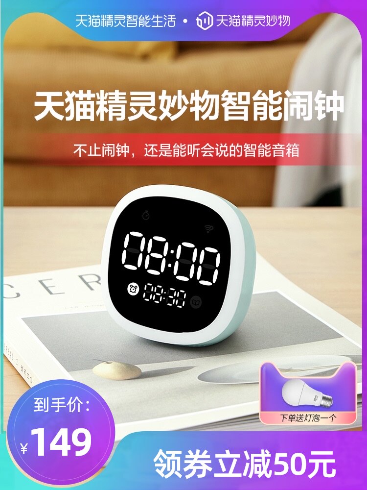Tmall elf wonderful things Timess alarm clock Smart bed multi-function voice-activated music Children's student alarm clock