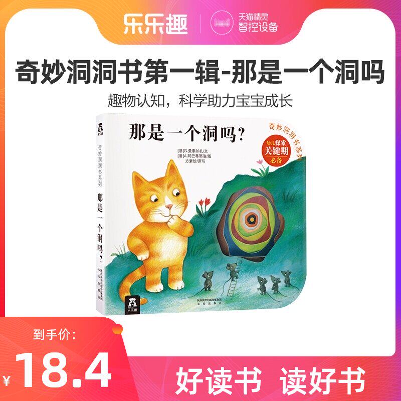 The Wonderful Hole-Hole-Book Series 2 - Is that a hole?