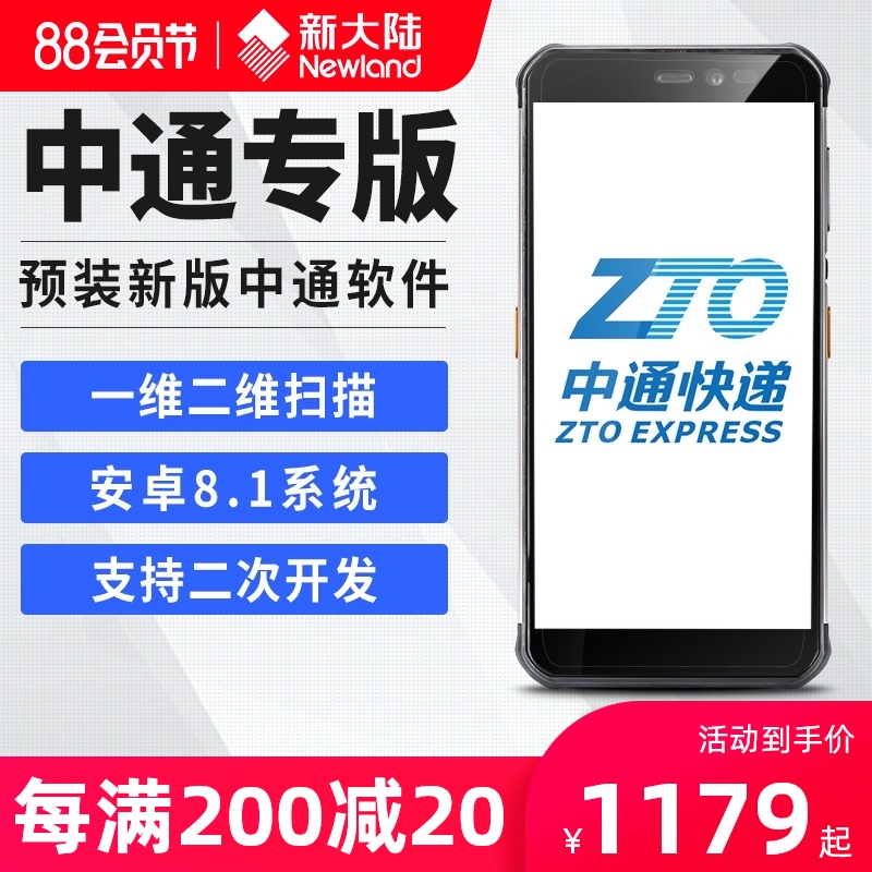 Zhongtong express gun pda Industrial mobile phone Palm Tong Tuxi Express supermarket ZTO Express Supermarket Xiaobing Station OCR scan Bar gun Android data collector Wireless handheld terminal