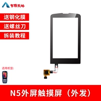N5 Внешний экран экрана (наружные волосы)