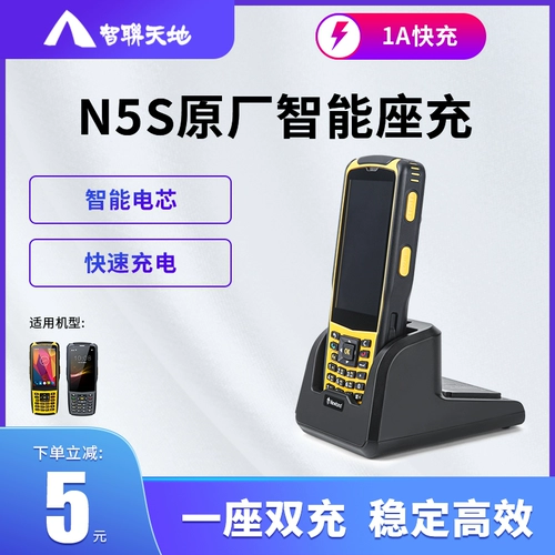 [Оригинальные аксессуары] TheMfone Zhilian Tiandi N5S Оригинальная зарядка и экспресс -логистическая станция