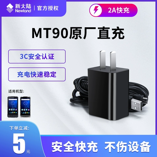 newland/新大陆 Оригинальные портативные адаптеры питания, аксессуары, андроид