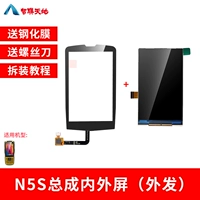 Общая внутренние и внешние экраны N5S (наружные волосы)