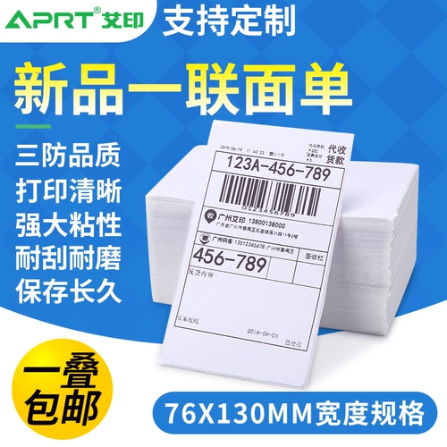 Aprt ai yinlian Электронная доставка с лапшой Печатная бумага круглый