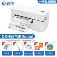 QR488 [Одиночный USB -интерфейс] Отправить 4 отличных подарка (один союз, два универсальных универсальных)