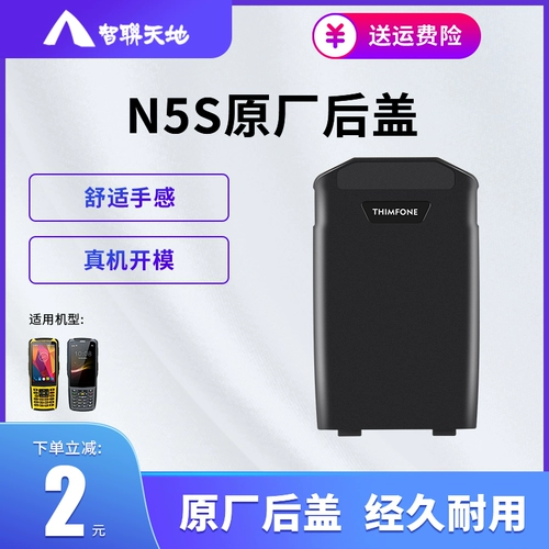 [Оригинальные аксессуары] TheMfone Zhilian Tiandi N5S Collector Collector Задняя крышка, чтобы собрать лавочник Shuitan Jiang Xiaobai ERP ERP