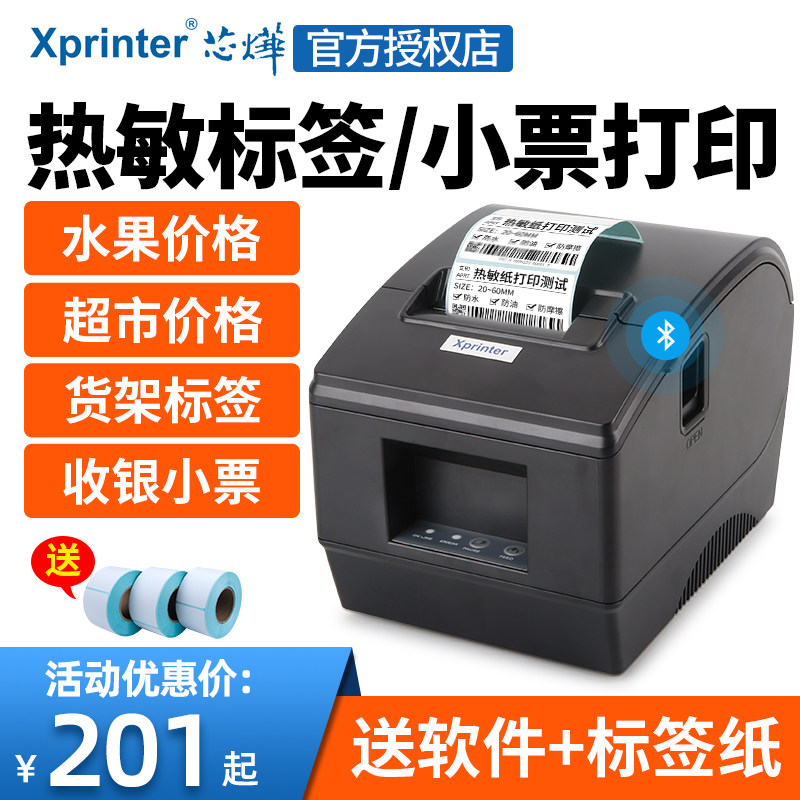 Core Hwang XP236B Thermal Label Bill Barcode Lettering XP235B Supermarket adhesive Code Clothing Pendant Dining Milk Tea Cup Stickup Printed Fresh Barcode Bill Label Print machine